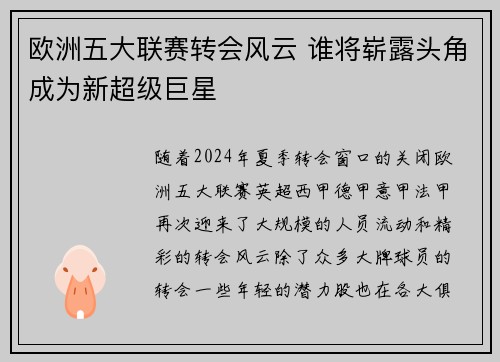 欧洲五大联赛转会风云 谁将崭露头角成为新超级巨星